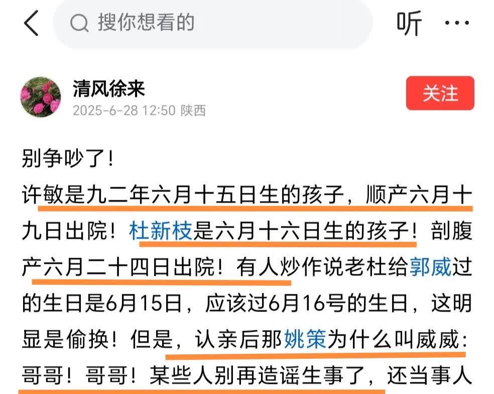 认亲之前，某威一直过的是6月15日的生日，如果老杜不知道孩子被换了，那老杜应该给