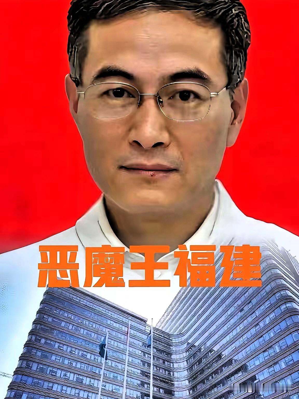 医生王福建有多可恨！给断四根指头农民工做台手术。手术收费十四万，转头却把价值十