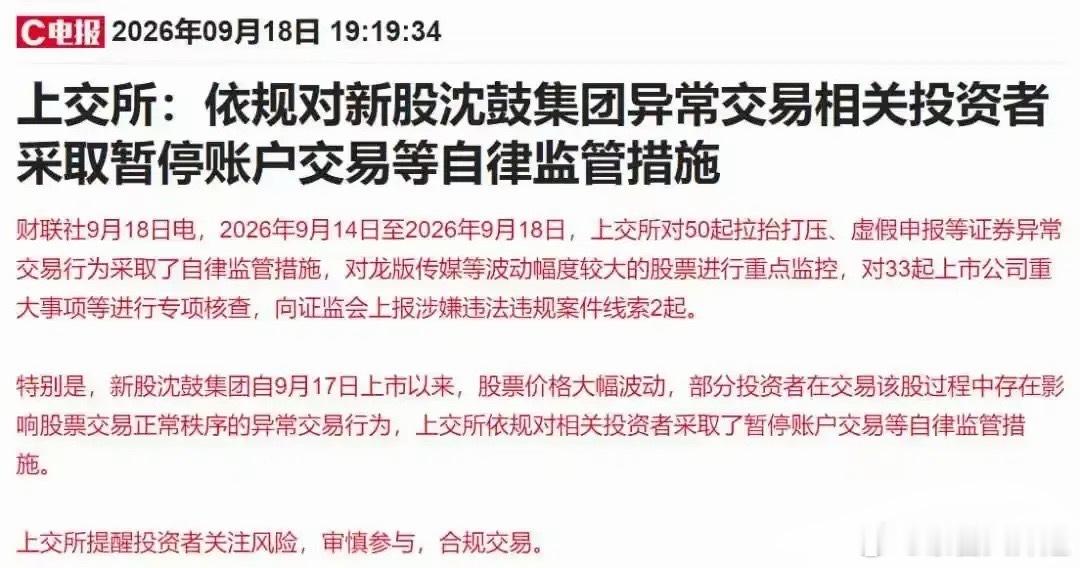 降温来得太快！四小时狂奔，收盘后三小时迎来火速通告！沈鼓集团史诗级暴涨之后，上交