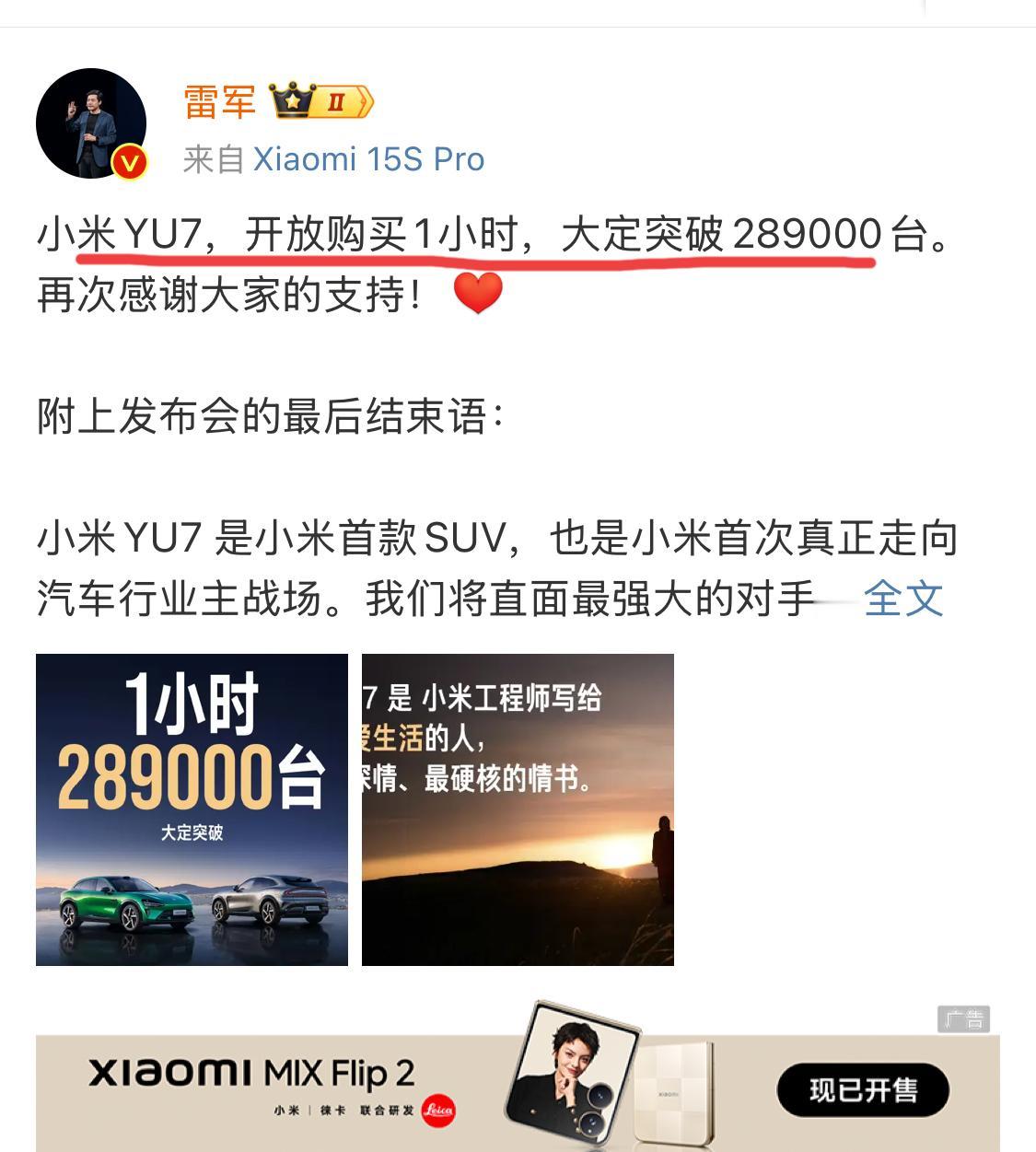 汽车界的奇迹啊，小米Yu7发布1小时大定突破289000台。这数据简直逆天。现