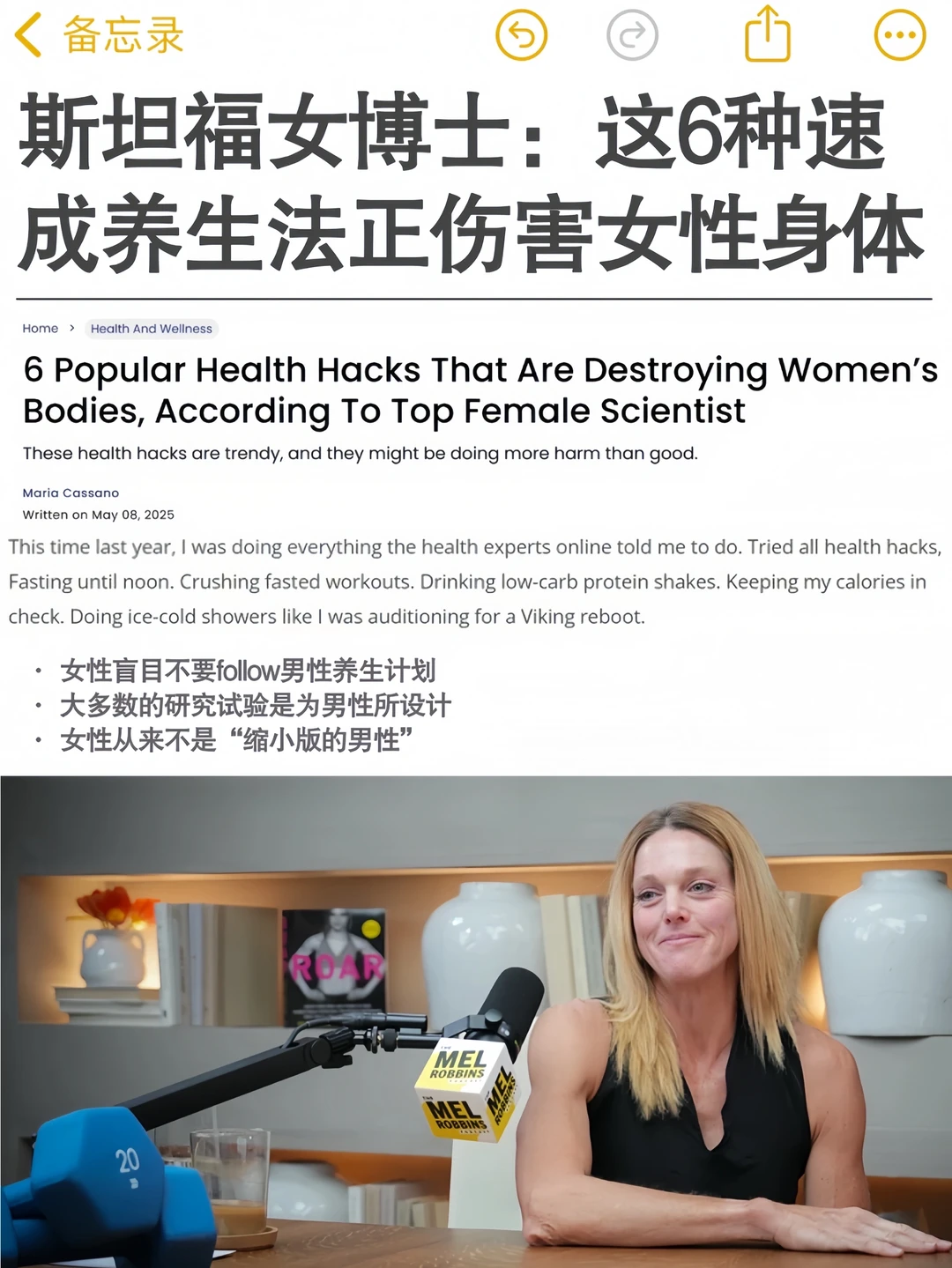 斯坦福博士：这6种速成养生法，正伤害女性