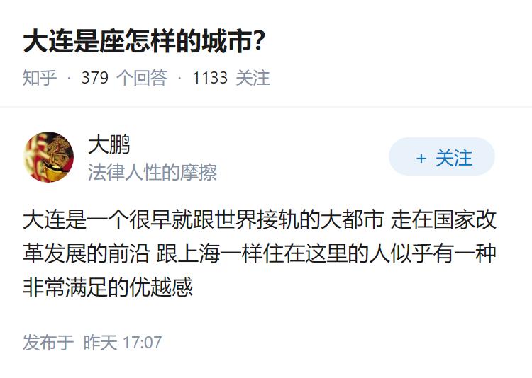 大连是座怎样的城市？