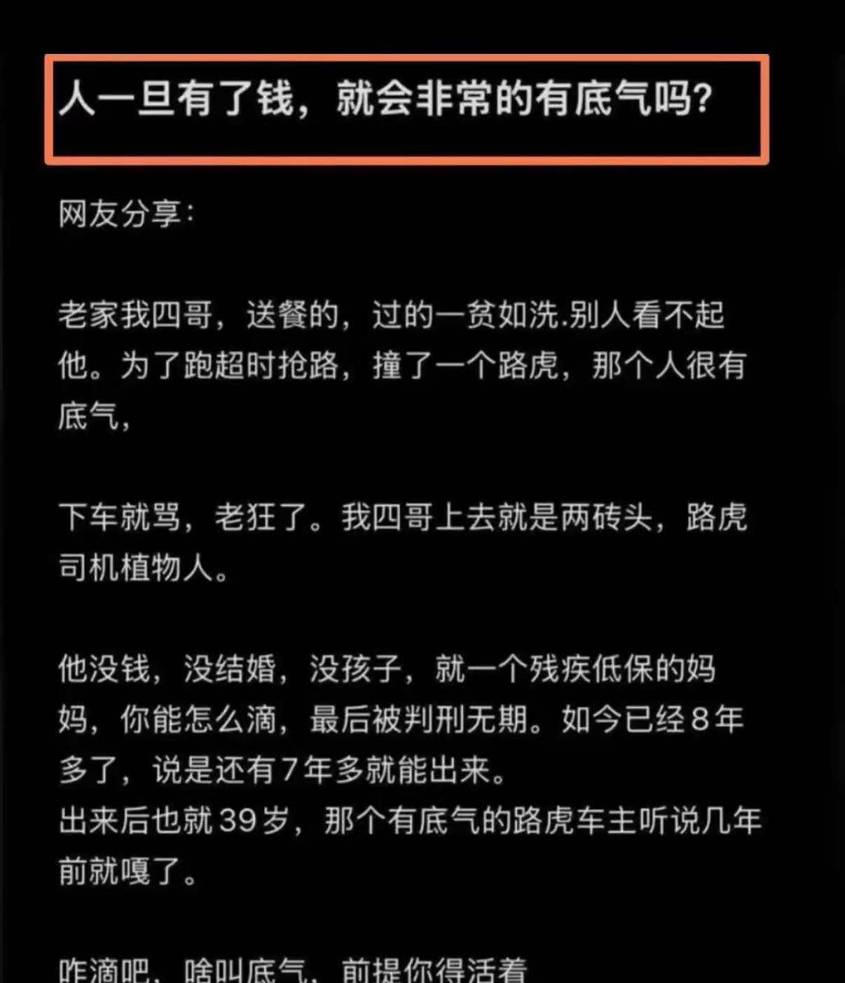 人一旦有了钱，就会非常的有底气吗？
