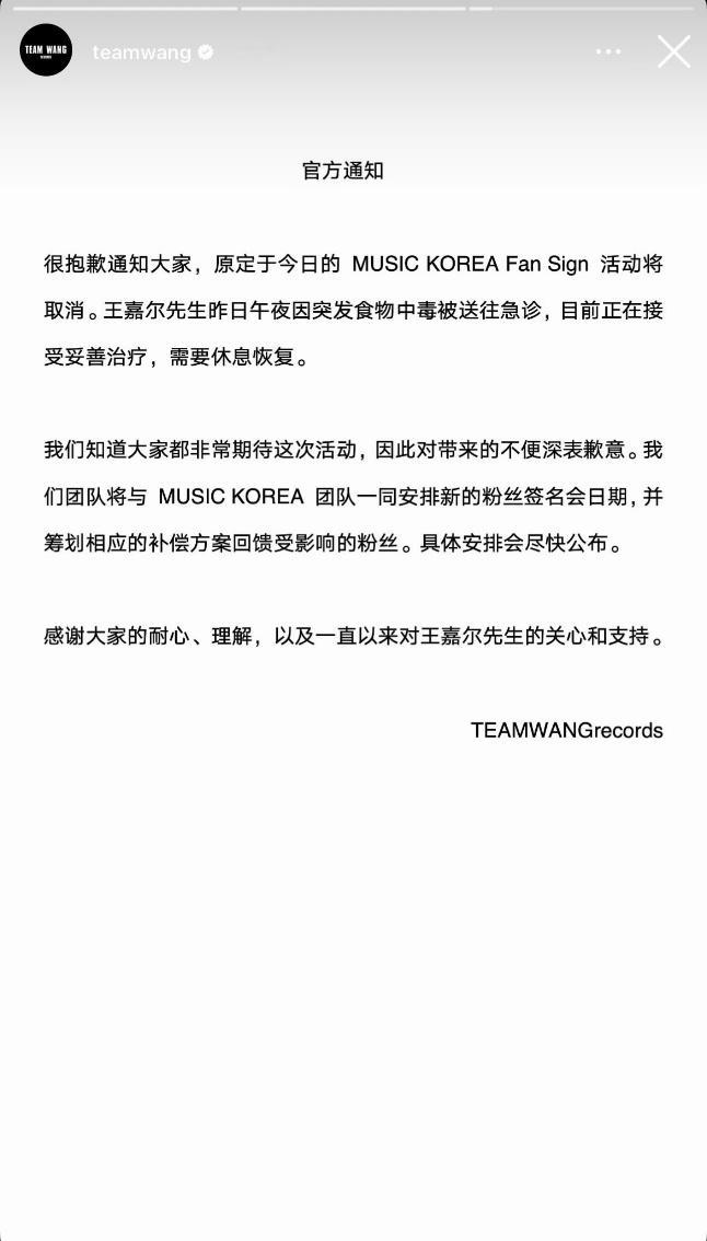 【王嘉尔食物中毒送医治疗】王嘉尔食物中毒取消韩国签售会8月16日，发文，为王嘉