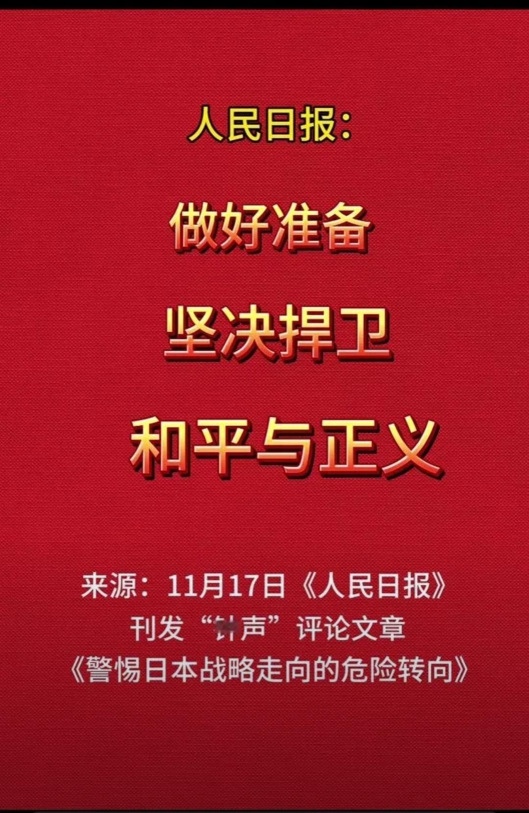 人民日报“钟声”三连发！日本成第三个被点名对象事态有多严峻？人民日