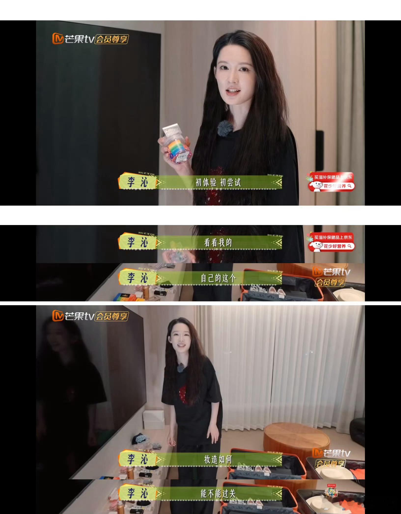李沁为了花少去上了化妆课李沁为参与综艺《花儿与少年·同心季》（第七季）所做的妆造