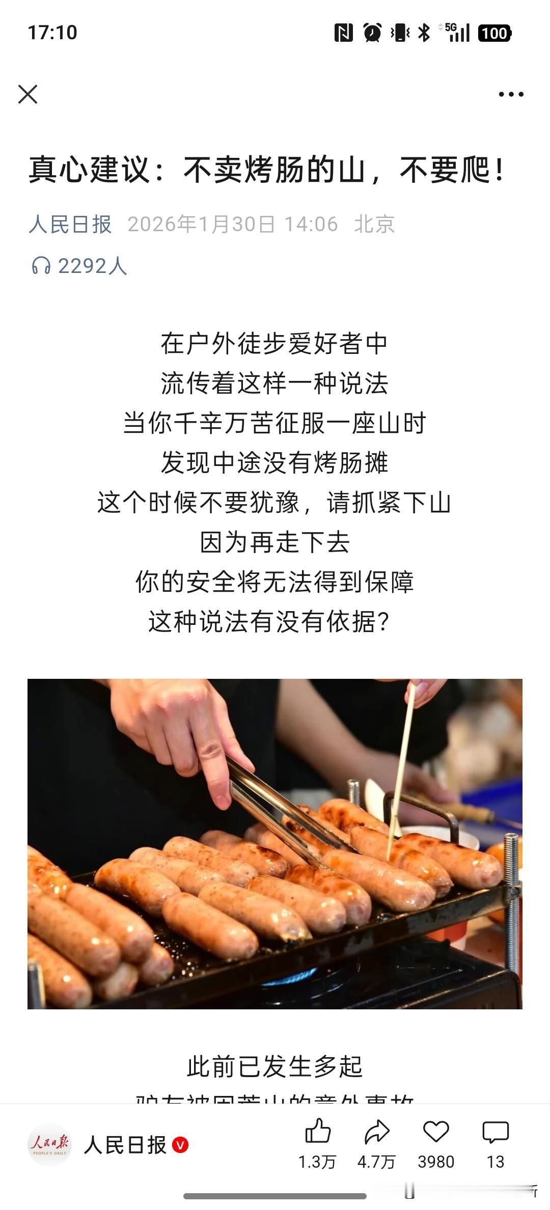 每年因为探险失去生命的屡见报端，令人惋惜，人民日报真的是为这帮吃了没事，热