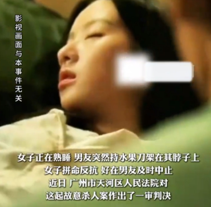 广州，女子和男友恋爱期间同居，结果没想到，男友趁着女子熟睡，用水果刀抵在女子的脖
