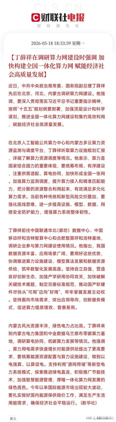国家顶层设计终章！全国一体化算力网加速落地：一张网、算电协同、国产替代从可用迈向