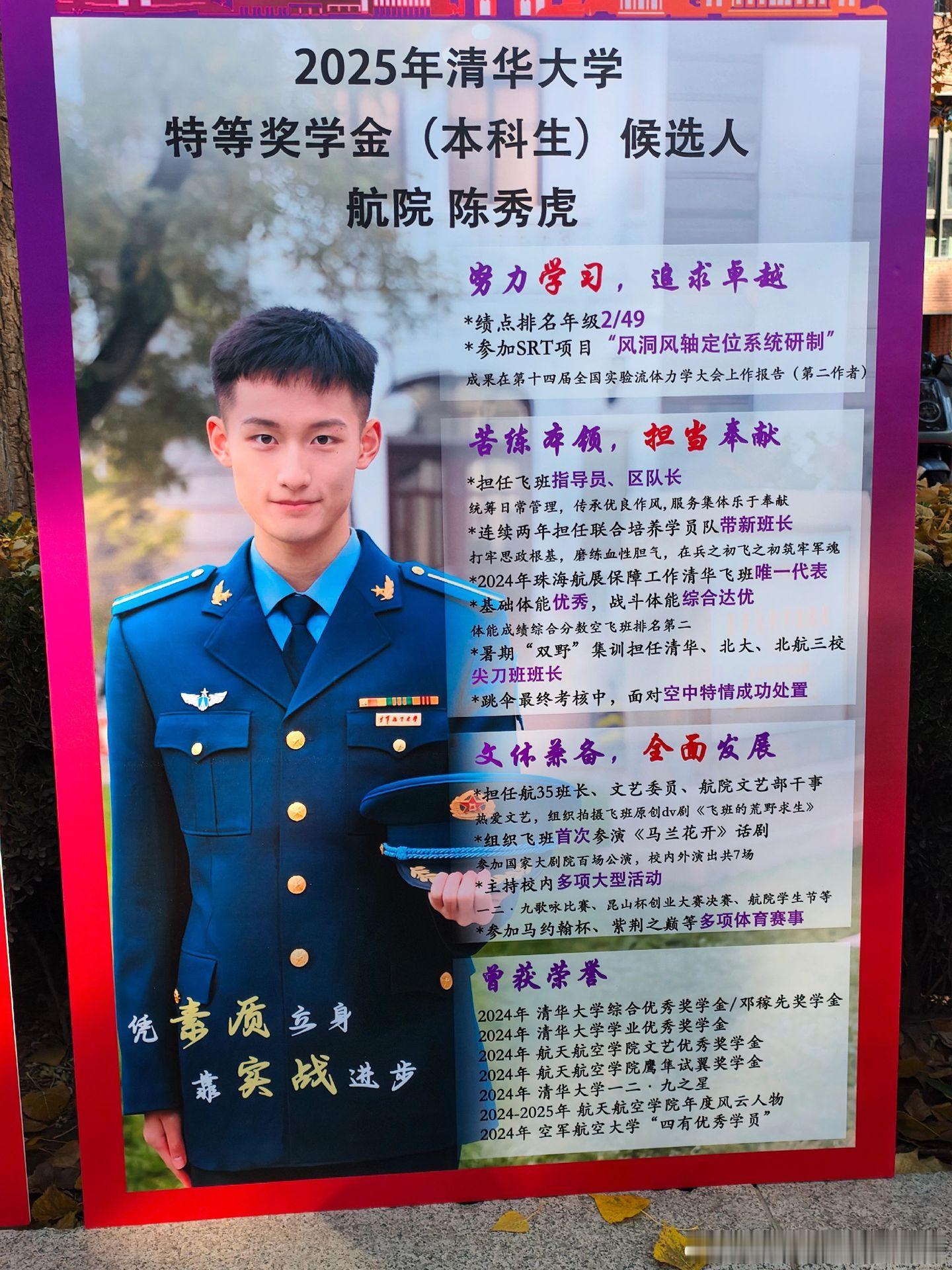 清华大学今年特等奖学金候选人名单公布，大家履历都好牛啊，真有人的人生就像小说男主