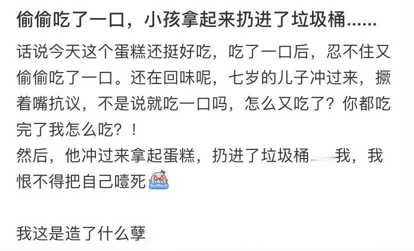 偷偷吃了一口，小孩拿起来扔进了垃圾桶……
