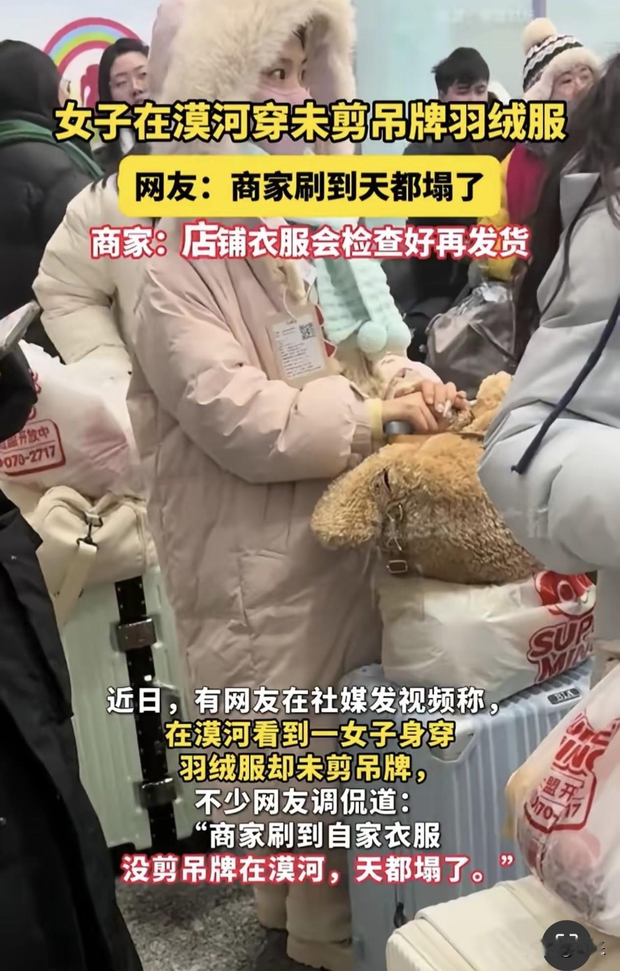 “脸都不要了！”黑龙江一男子去景区玩，突然发现一个女生，虽然穿着羽绒服，但却没有