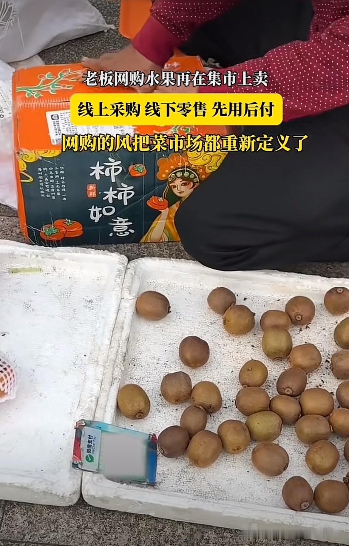 “做生意的料！”安徽，男子去集市上买水果，发现一商贩直接把网上买来的水果放在摊子