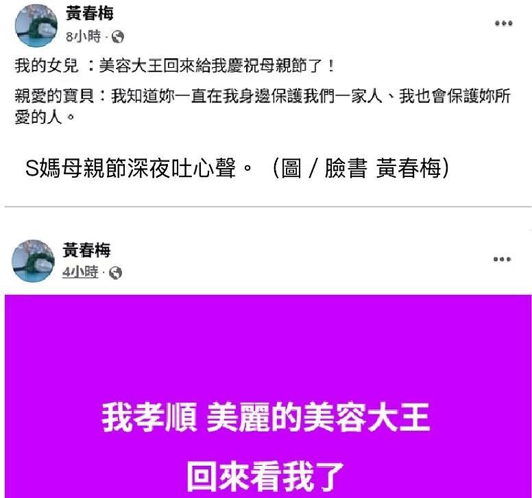 今天母亲节！s妈凌晨发文：我的女儿，美容大王回来给我庆祝母亲节了，宝贝女儿我知