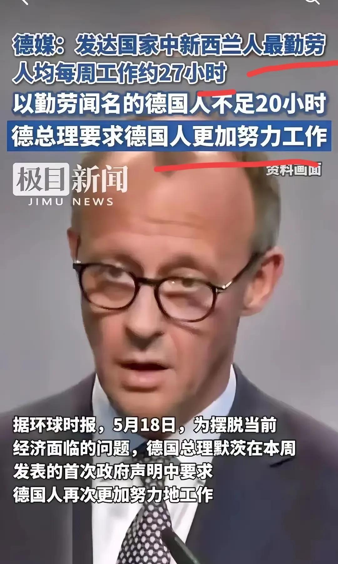 罪恶的德国帝国主义表示，本国老百姓每周工作不足二十小时，真是太懒了！在国际上有