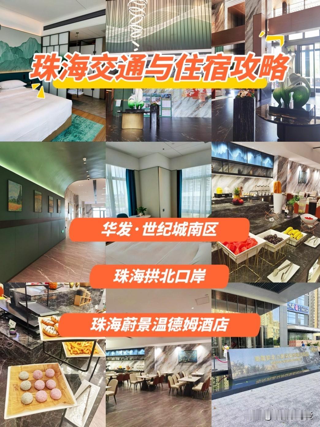 珠海住到宝藏酒店！也太懂旅行党了吧！😭暑假去珠海，选了蔚景温德姆酒店（珠海