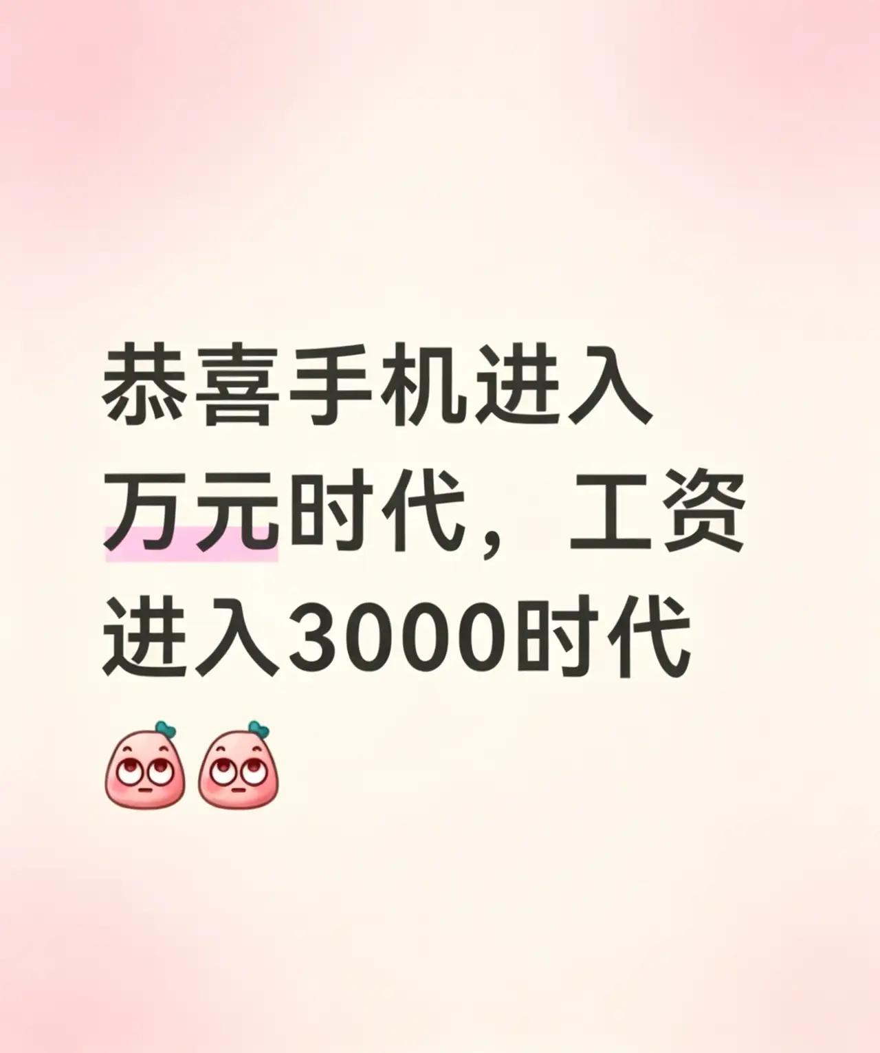 万元新手机层出不穷，证明国产手机今年开始全面遥遥领先！我以前买不起苹果，那是