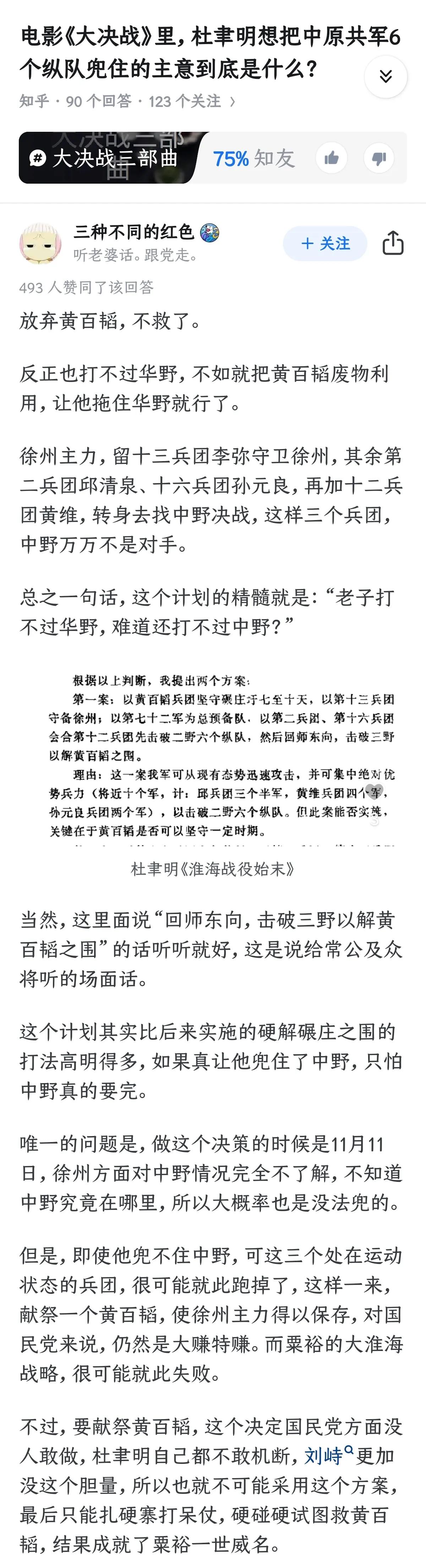 杜聿明的这个方案，如果真的实施，虽然保存了3个兵团跑路，但是对于国民党军队士气和