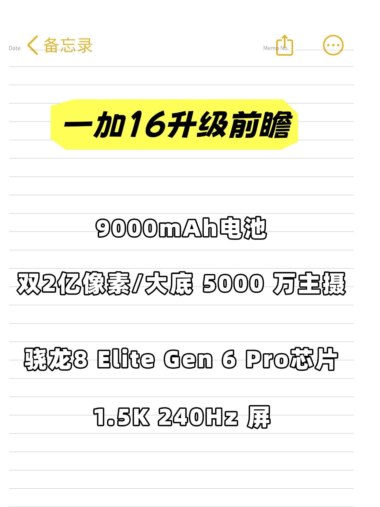 多方爆料透露，一加16影像会大升级，目前工程机正处于两套方案抉择中，一套方案是主