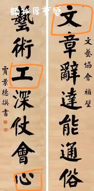 无论从笔法还是章法来看, 他的字太适合写春联了, 刚劲厚重!