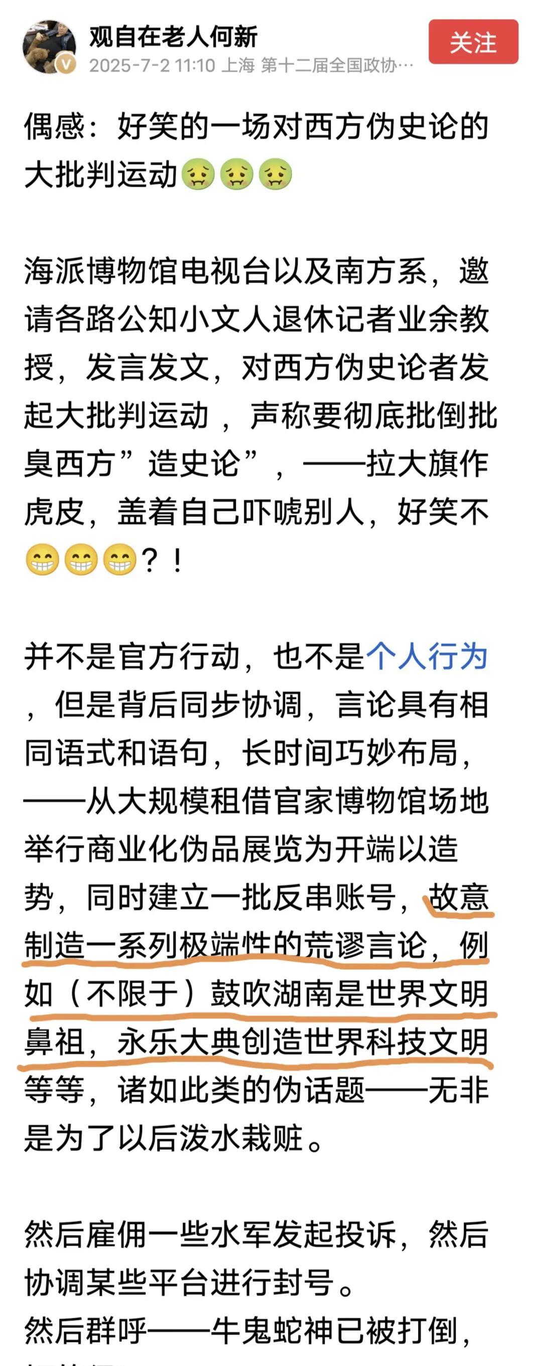 此一轮平台封号加电视台批判，终于让西方伪史论的老大坐不住了。眼看大势已去，怎能不