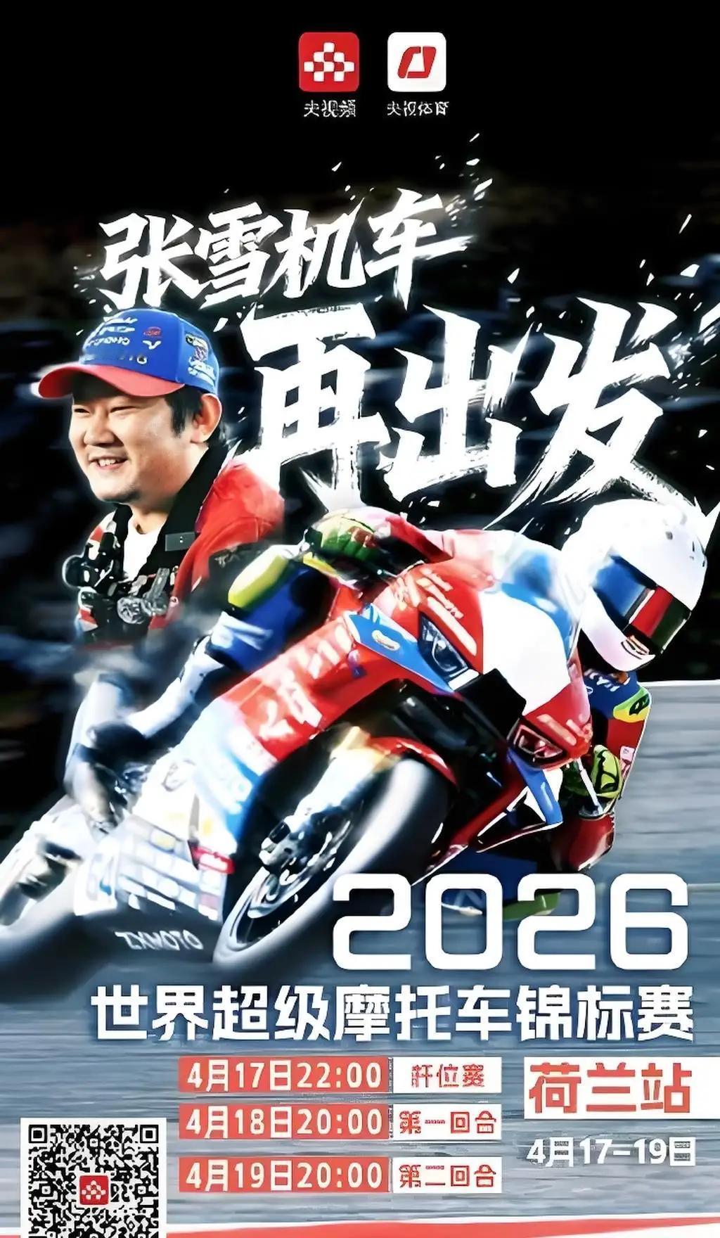 张雪机车被加12公斤配重，油门只准踩到85%，阿森右弯多得离谱。2026年W