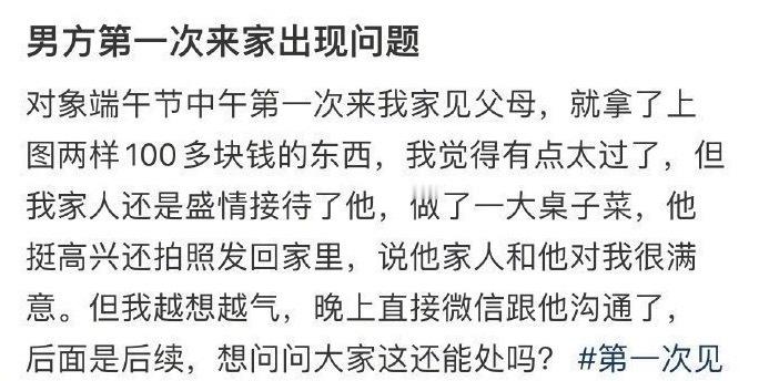 男方第一次来家出现问题​​​​😳​​​