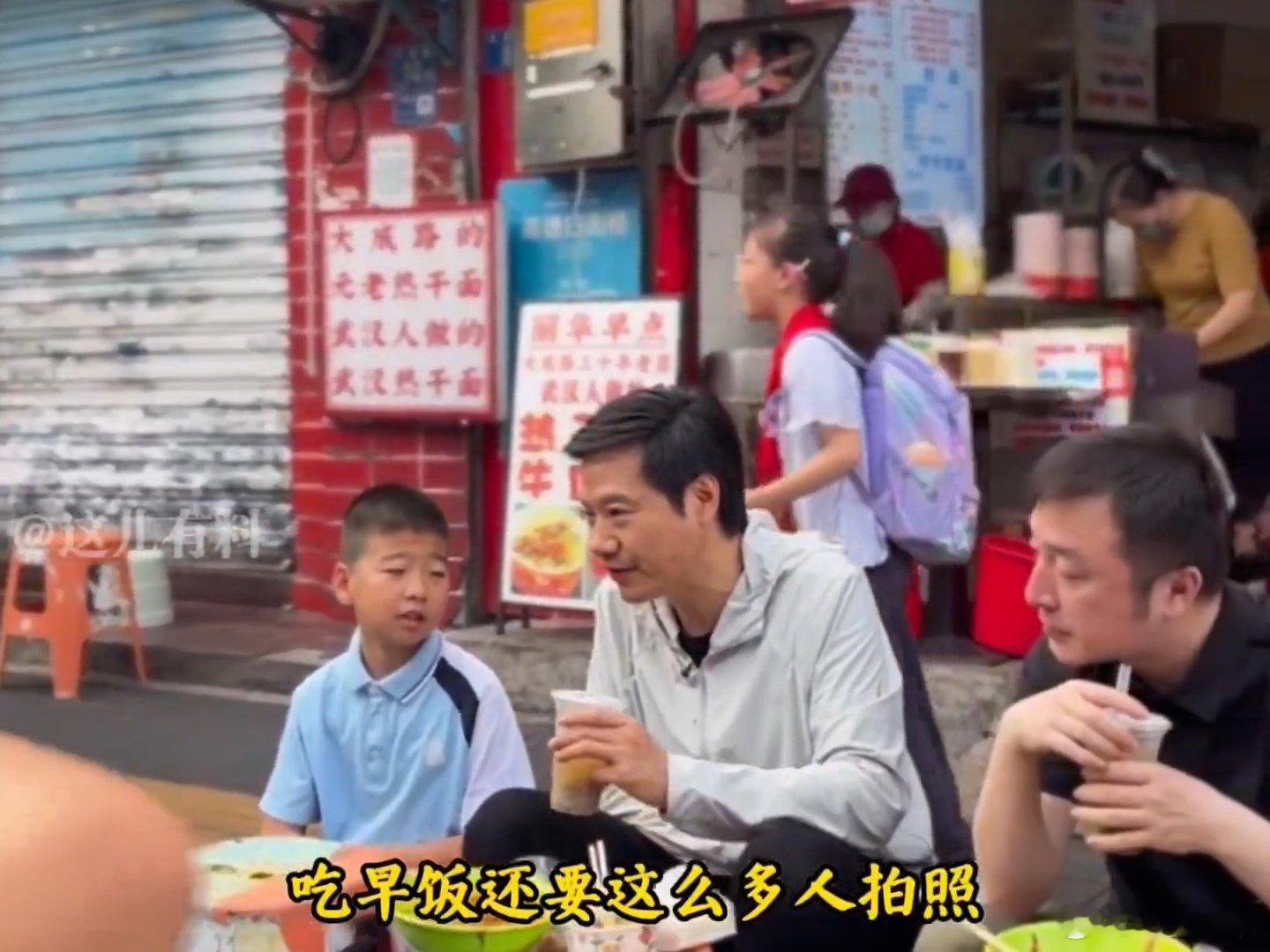 之前雷军在武汉坐在街边过早，一个背着书包的小女孩嘲讽：“过个早，这么多人在拍照，