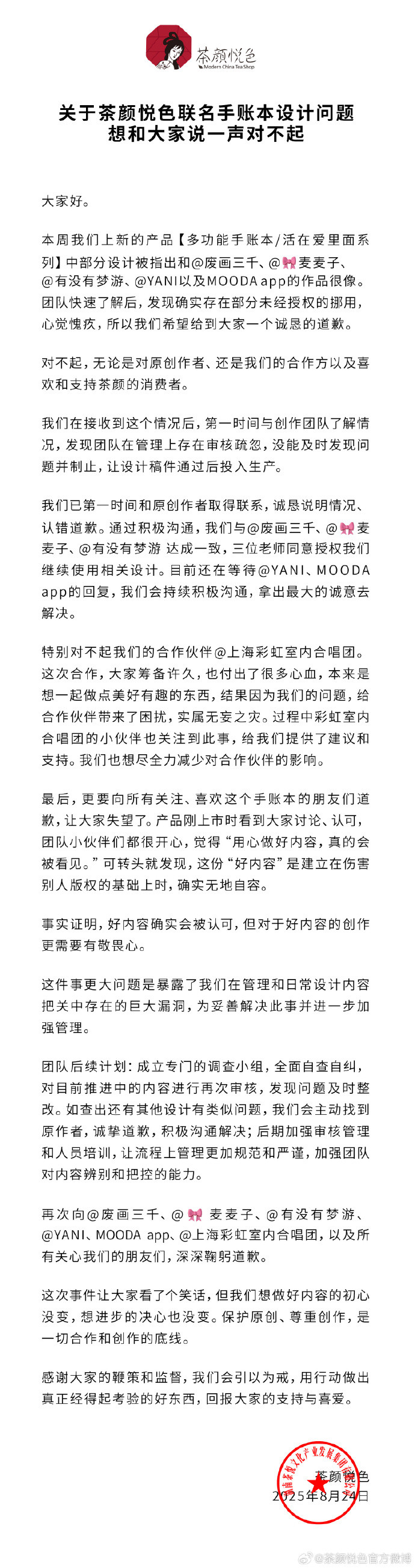 茶颜悦色联名手账本陷抄袭风波！官方紧急下架致歉，网友戏称'拼好本'