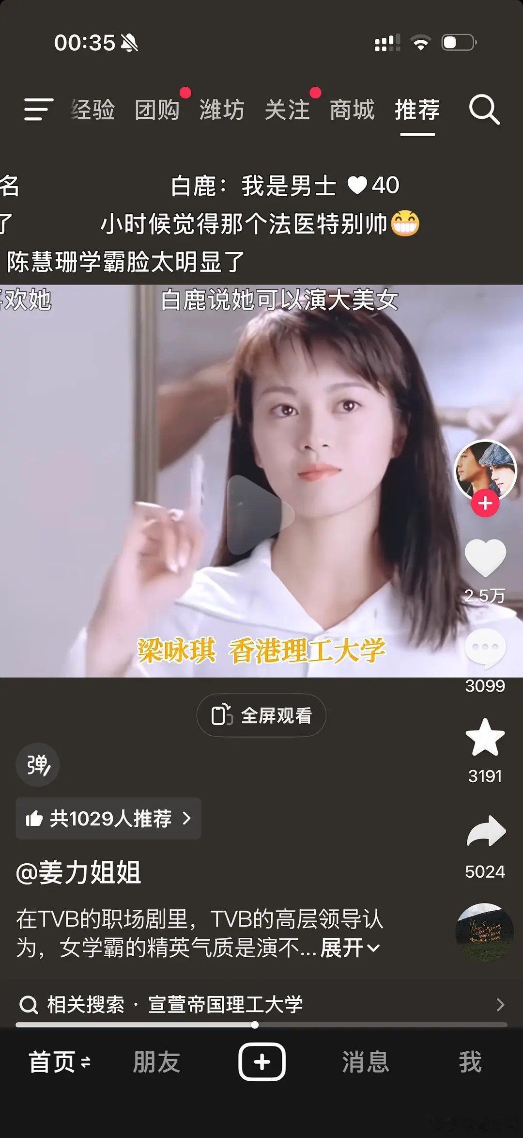 白鹿的路人缘