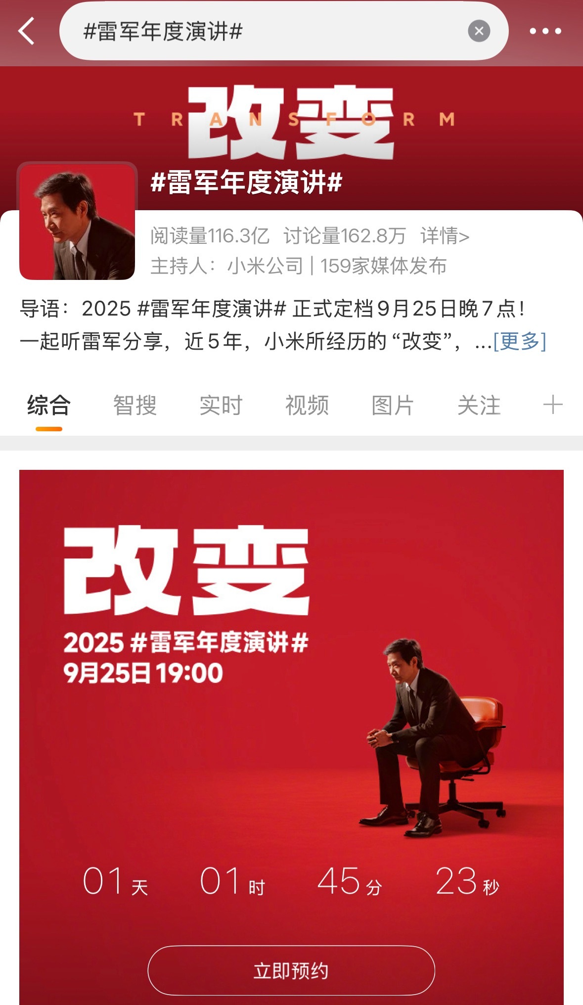 雷军年度演讲阅读量116.3亿卧槽，太牛逼了年度企业家啊！​​​