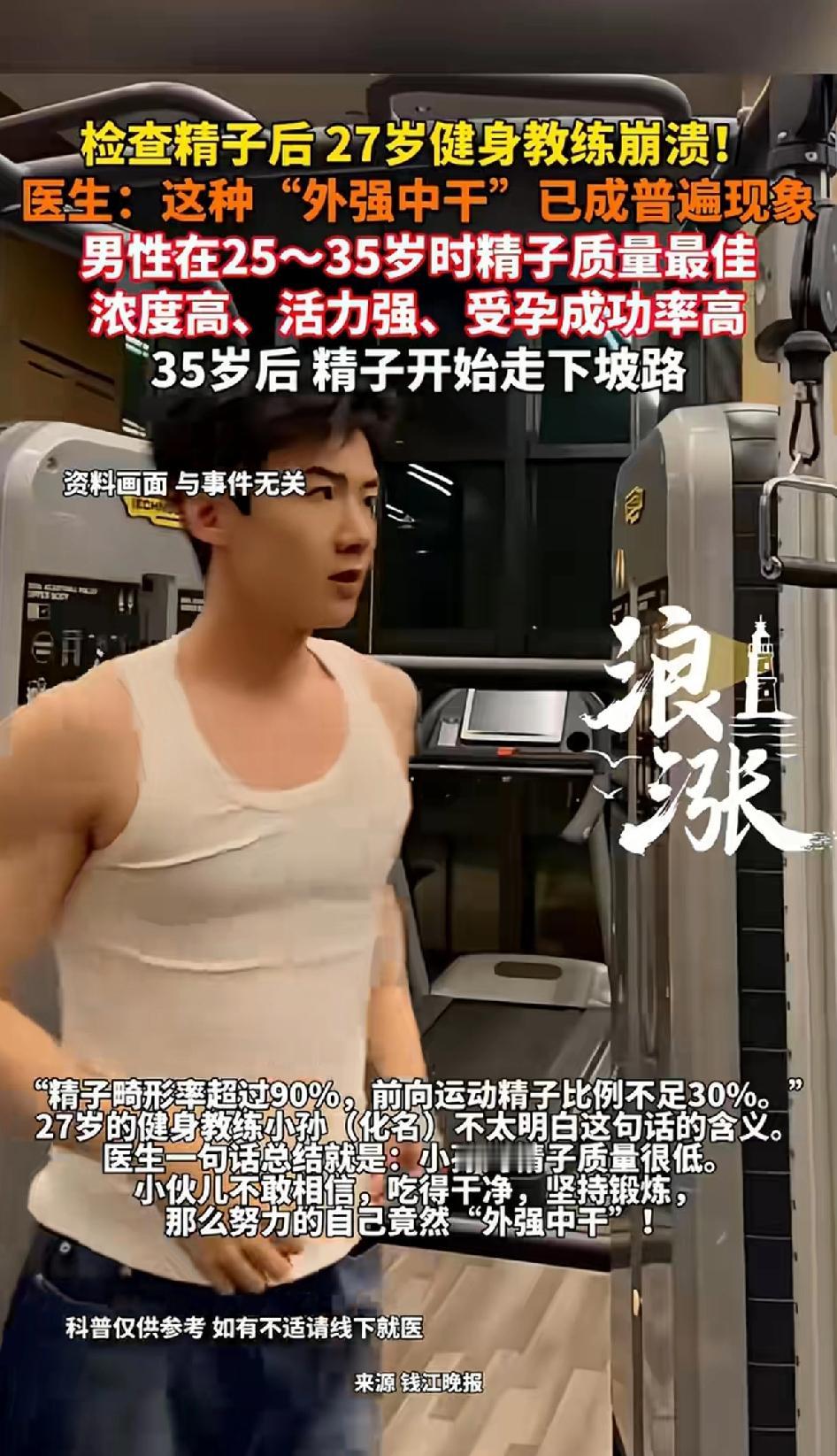 所谓的“外强中干”原来是这个意思，27岁健身教练检查精子后崩溃！平时吃得干净又坚