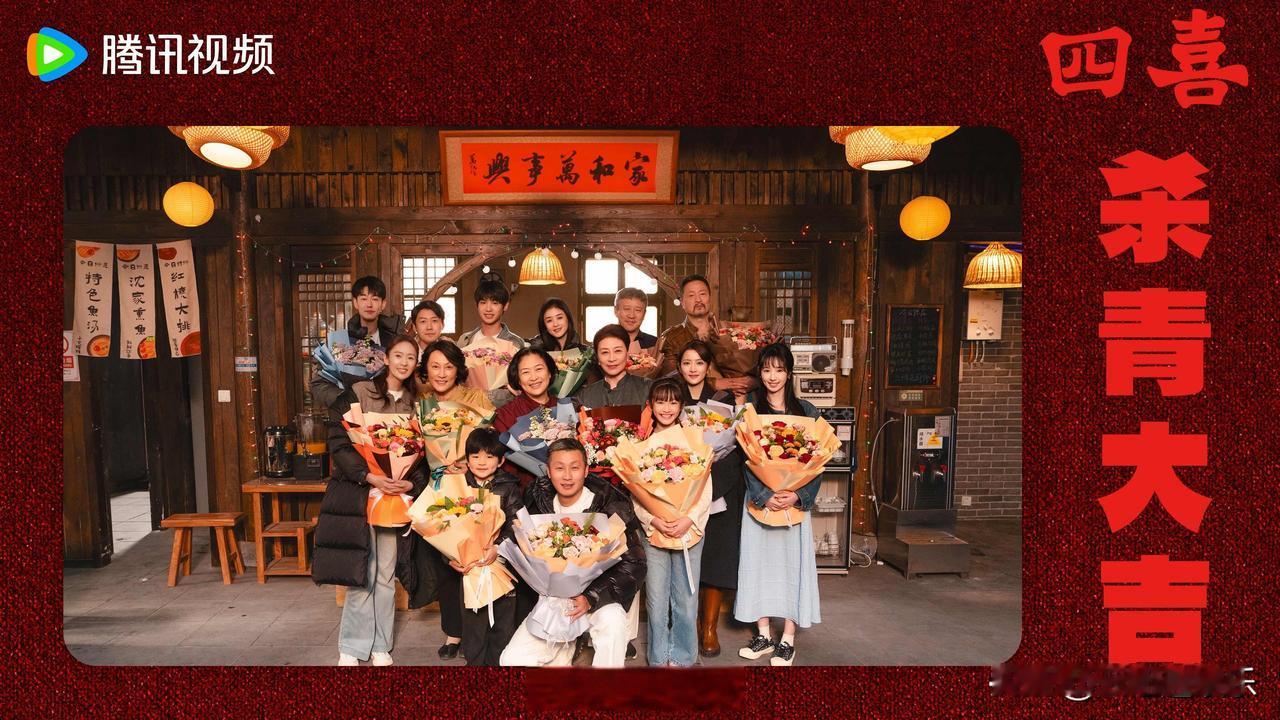 你以为一部剧的爆火只靠流量明星？那你可就错了！11月14日，《四喜》单集收视率达