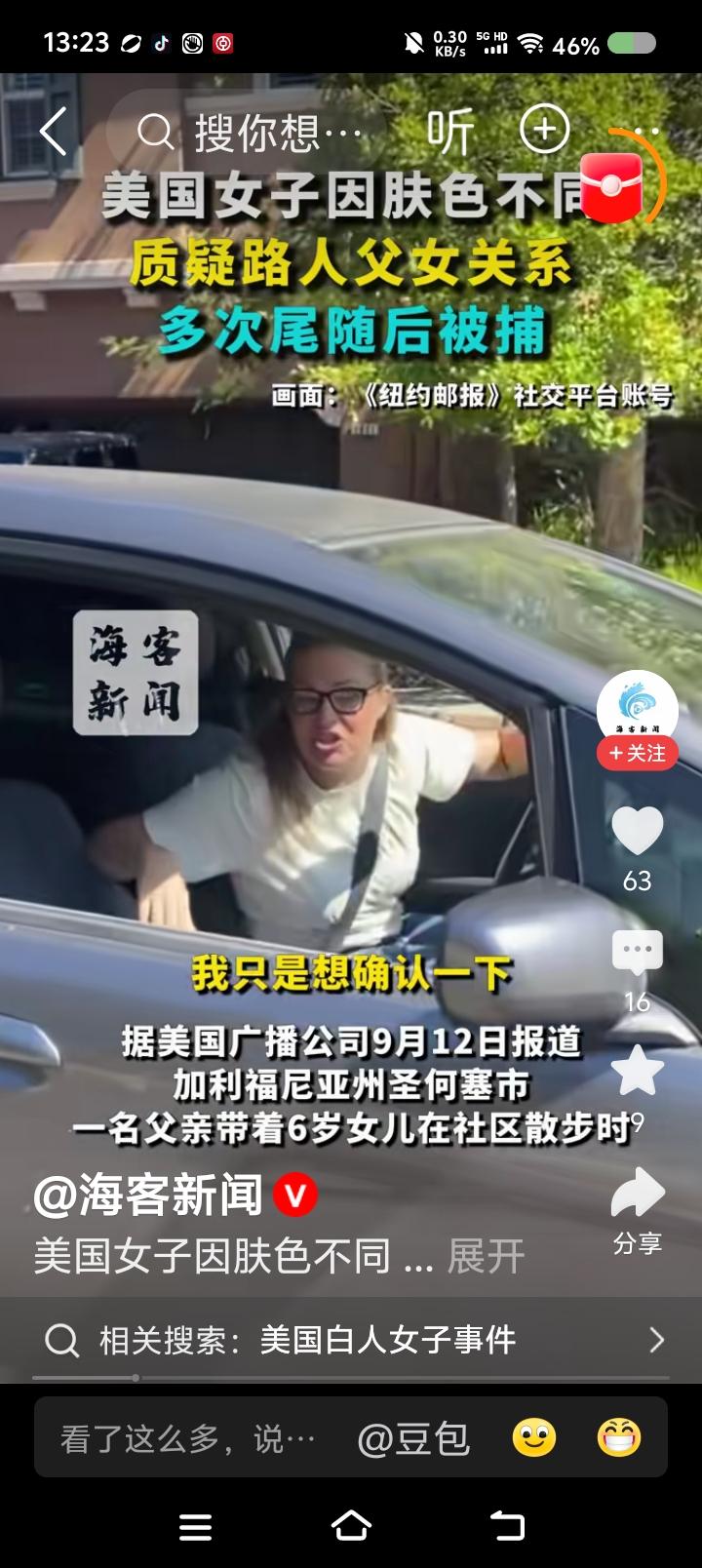 责任心呢？——据报道，美国一女子怀疑一黑人男子拐卖孩子，跟踪，质问。最终，女子