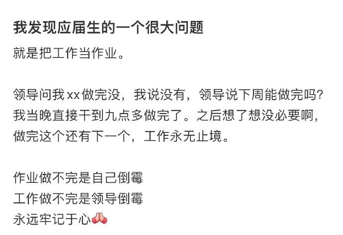 我发现应届生的一个很大问题！！！