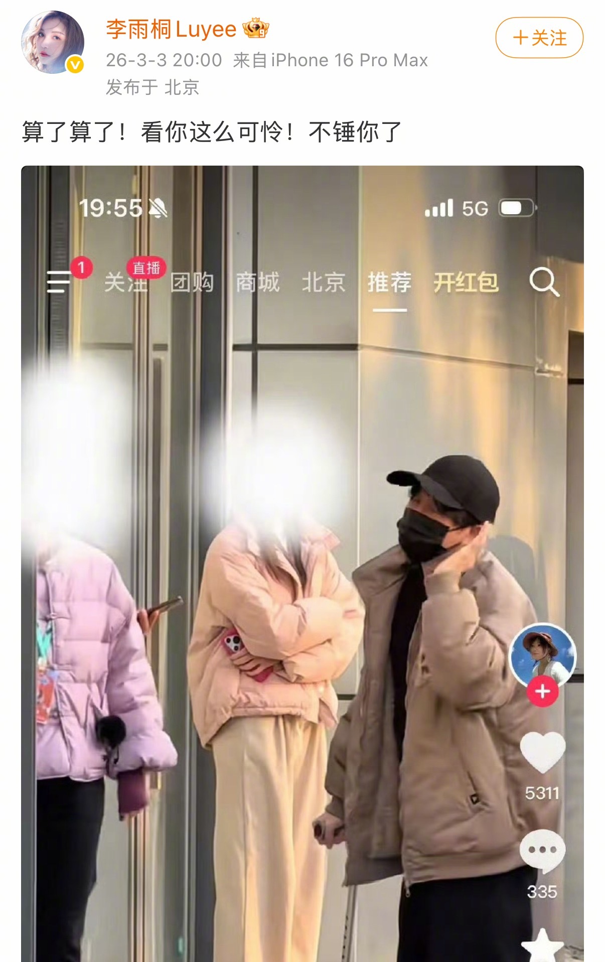 李雨桐干嘛呢？？