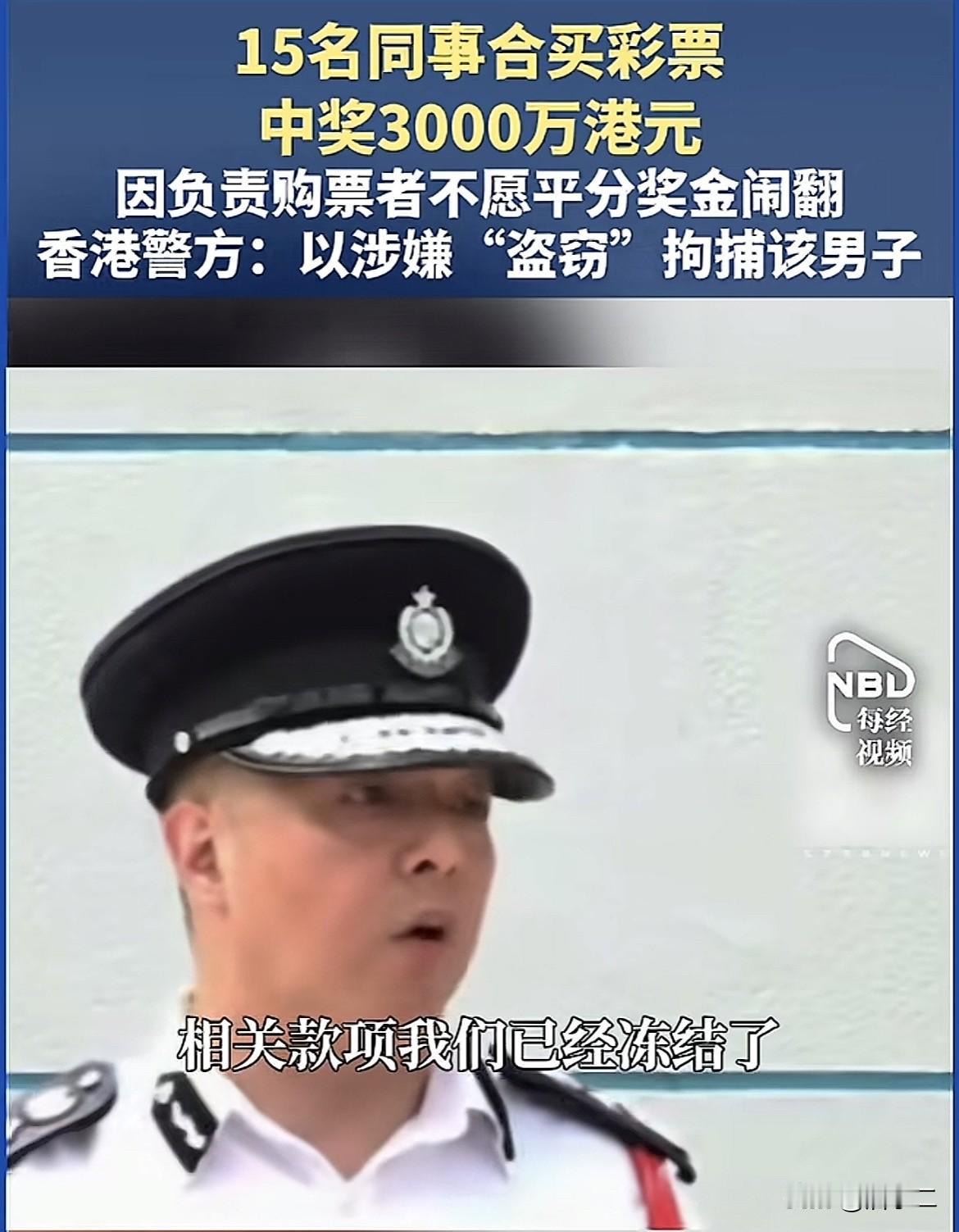 这算盗窃吗？香港发生了一起有意思的案件，15名同事合资购买彩票。结果幸运