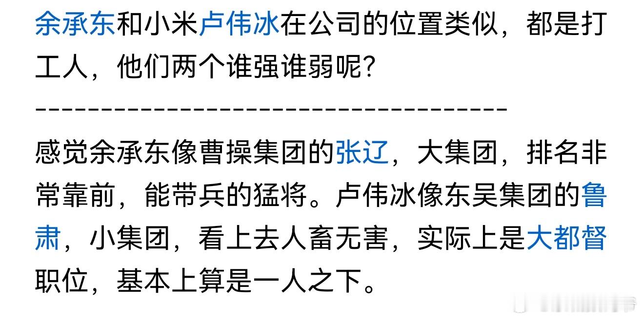 卢和余的所在职位差不多，也不能称之为谁强谁弱，因为目前比他们赚的少的，比他们职位