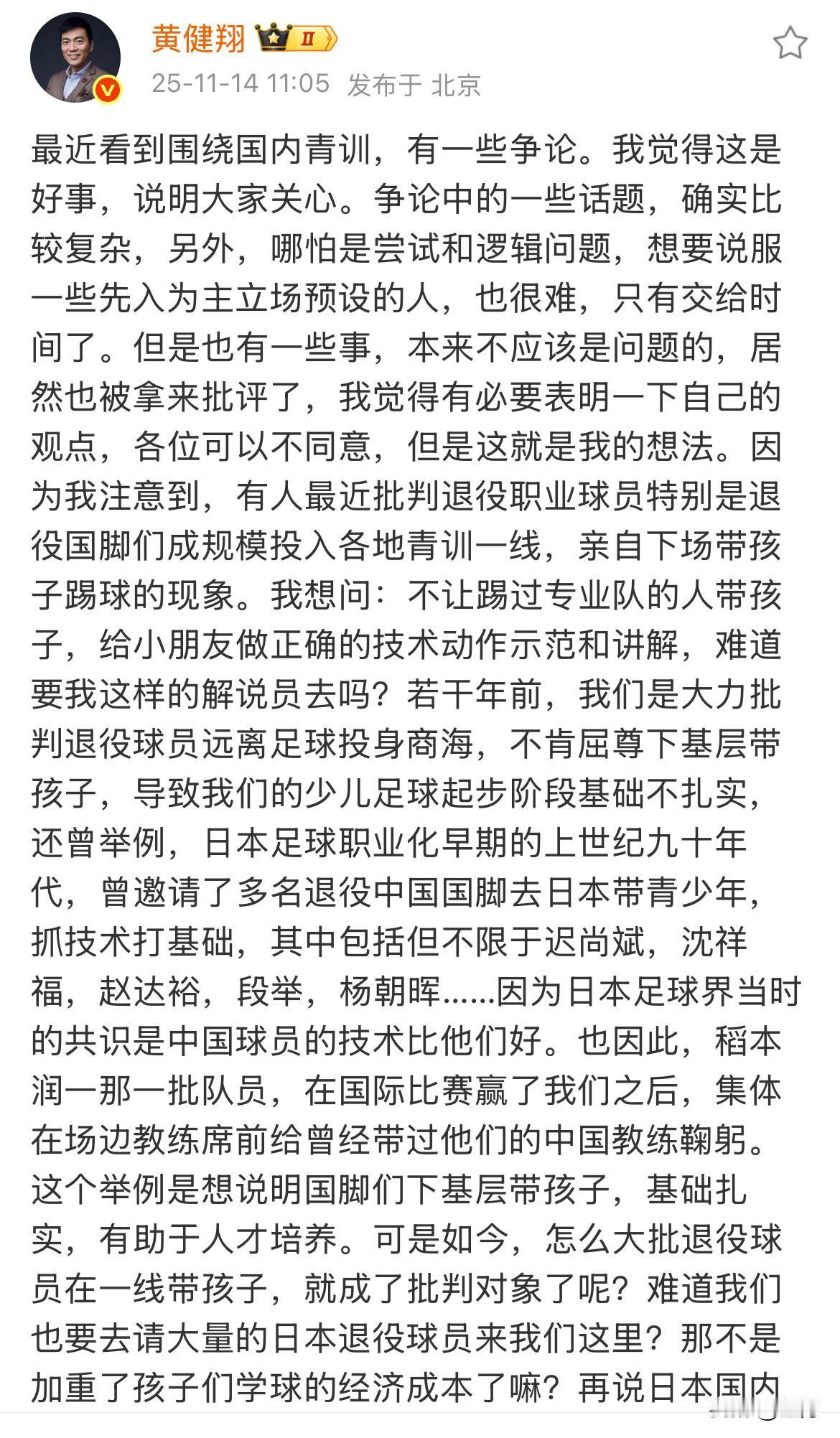 黄健翔：没有人可以饿着肚子做义工，任何可以长久坚持的事情，必须有办法养活从业者！