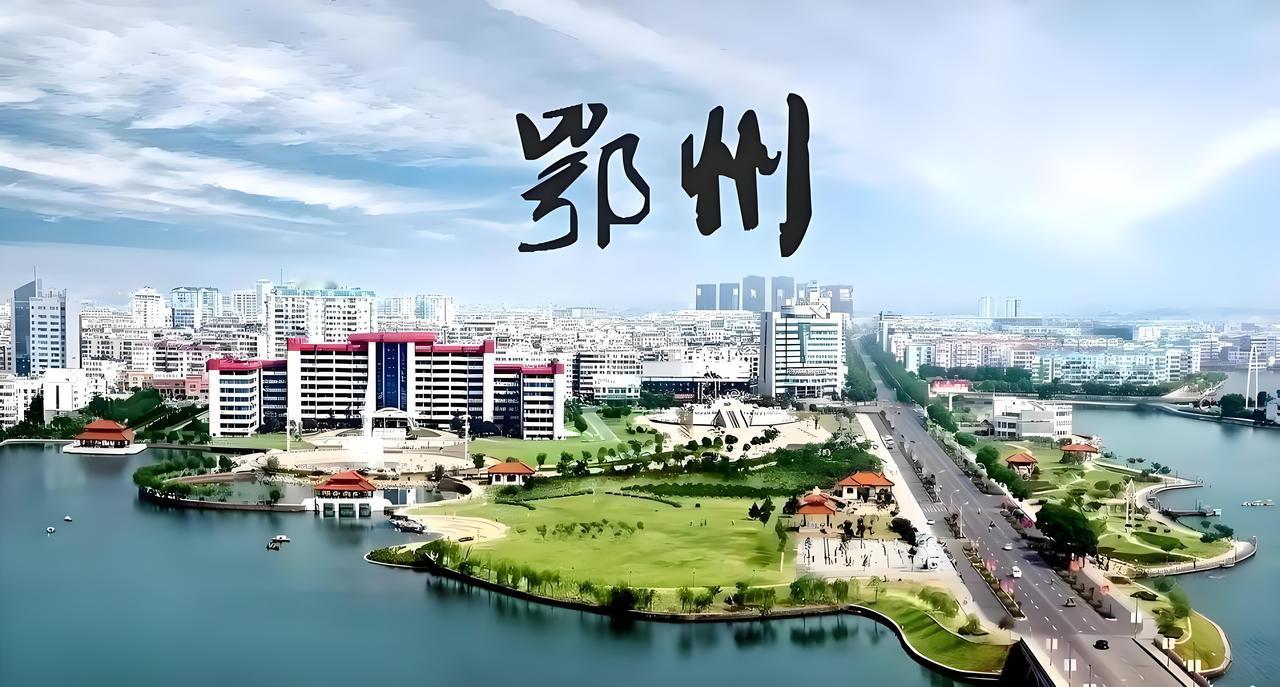 鄂州景区全域免费大概率能带动城市发展。从区位看，鄂州被武汉、黄石等文旅资源密集区