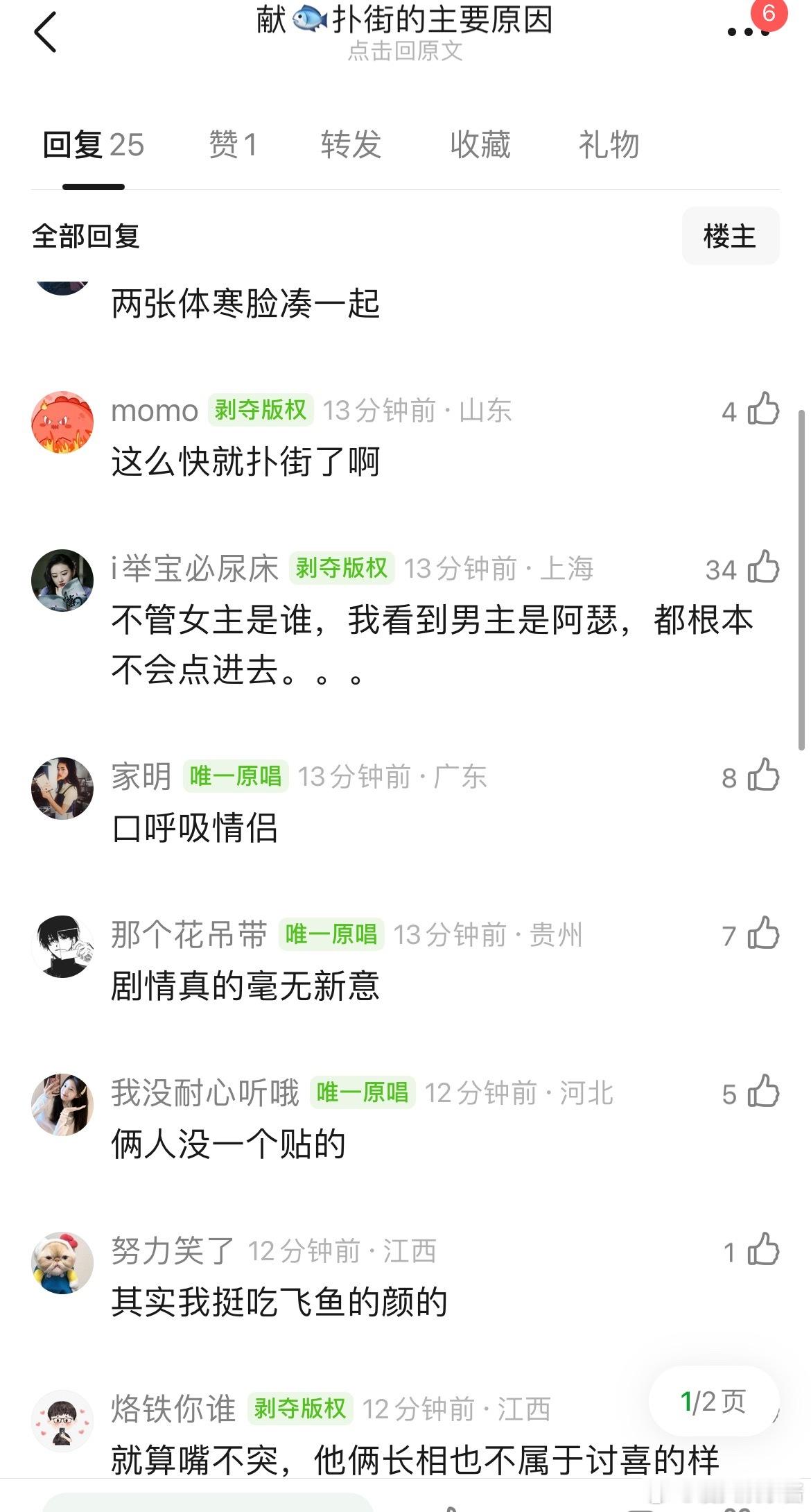 网友说献鱼扑街的主要原因是选角不行，两主角嘴都太突出了，连预告都看不下去​​​