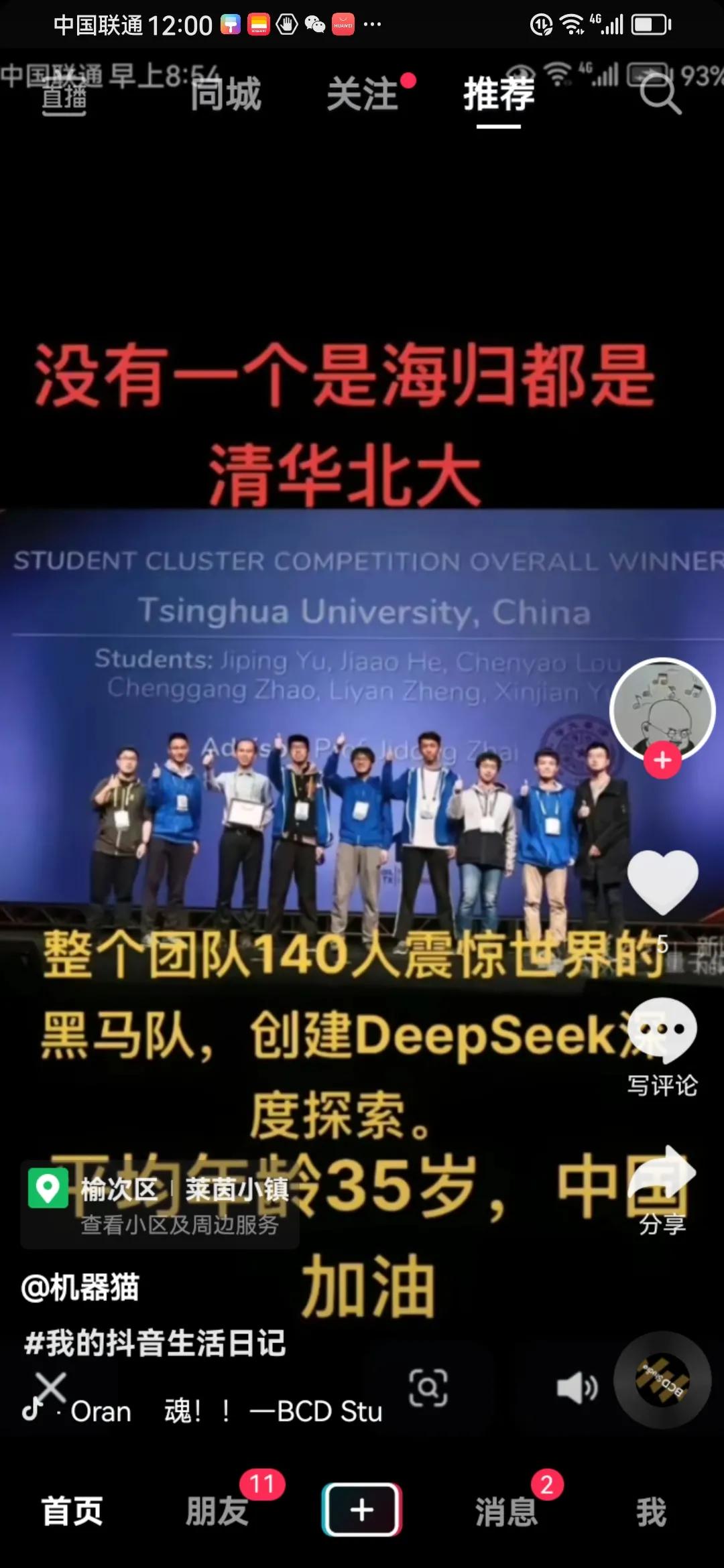 没一个海归，全是清华北大，炸翻了世界！DeepSeeK深度搜索，震惊了