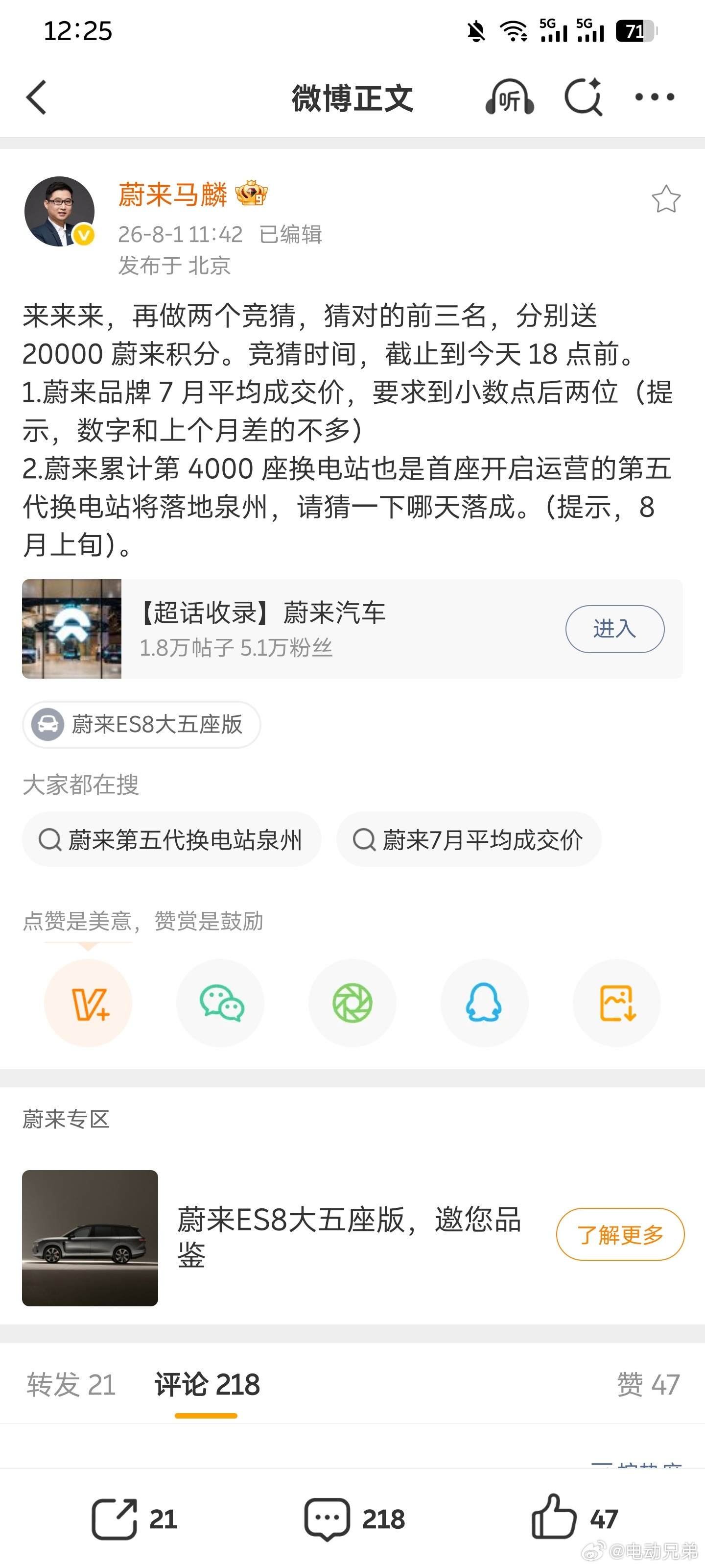 懂了，蔚来均价又升了，应该是es9拉升的，5代站快来了小黑宝1：你车电分离不允许