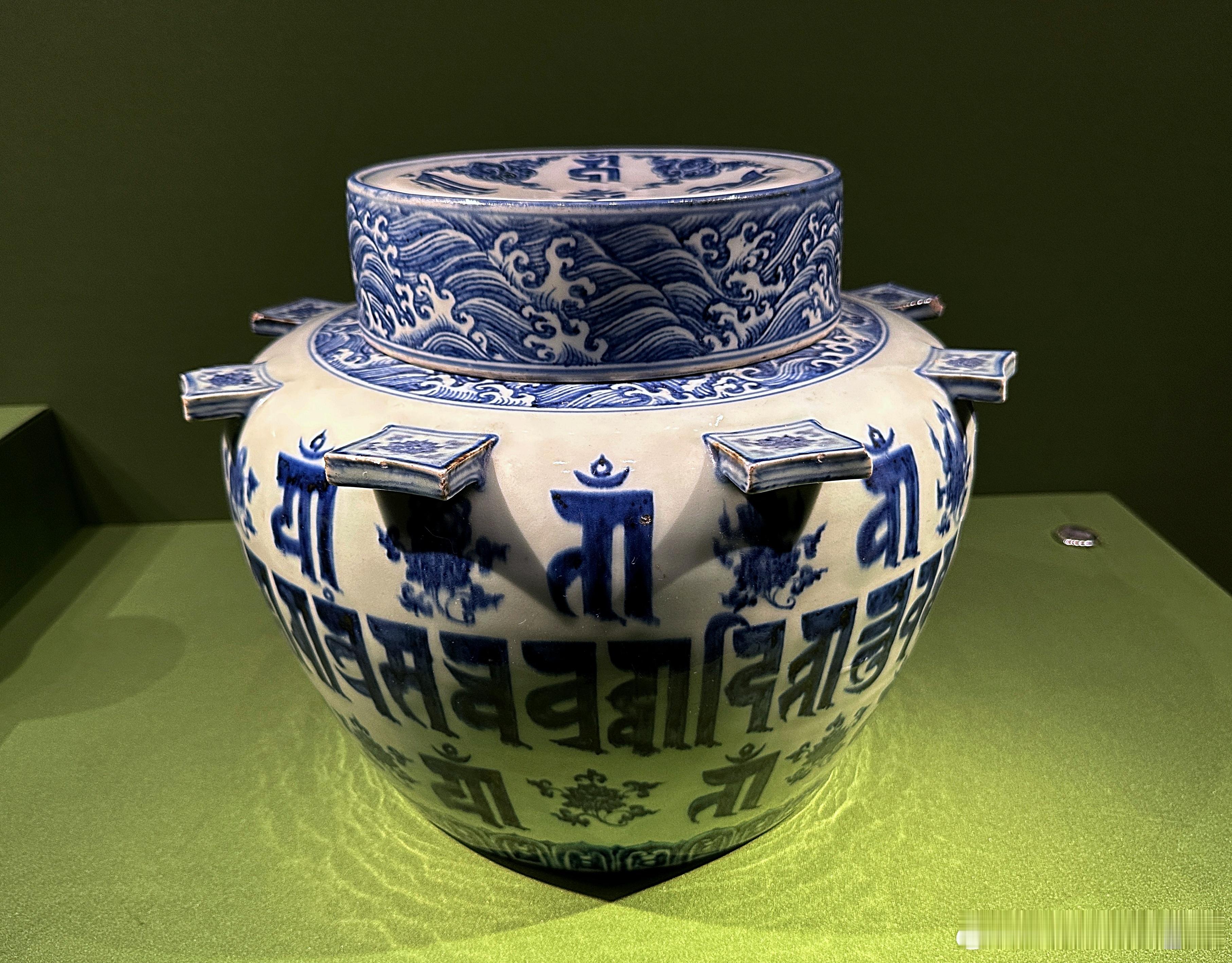 青花蓝查体梵文出戟盖罐明宣德（公元1426-1435年）故宫博物院藏南迁文物