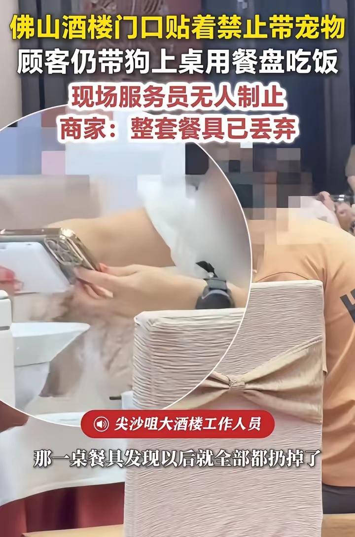 佛山这家酒楼出糗了。七月底一个晚上，南海区那家尖沙咀大酒楼紫金城店正热闹，有人拿