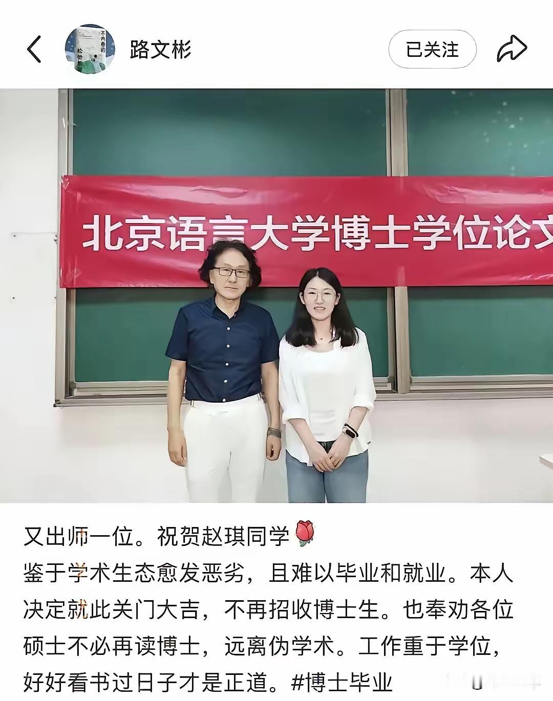 博导路文彬这决定，够实在。他带完最后一个博士就不招了，说学术生态差，毕业难就