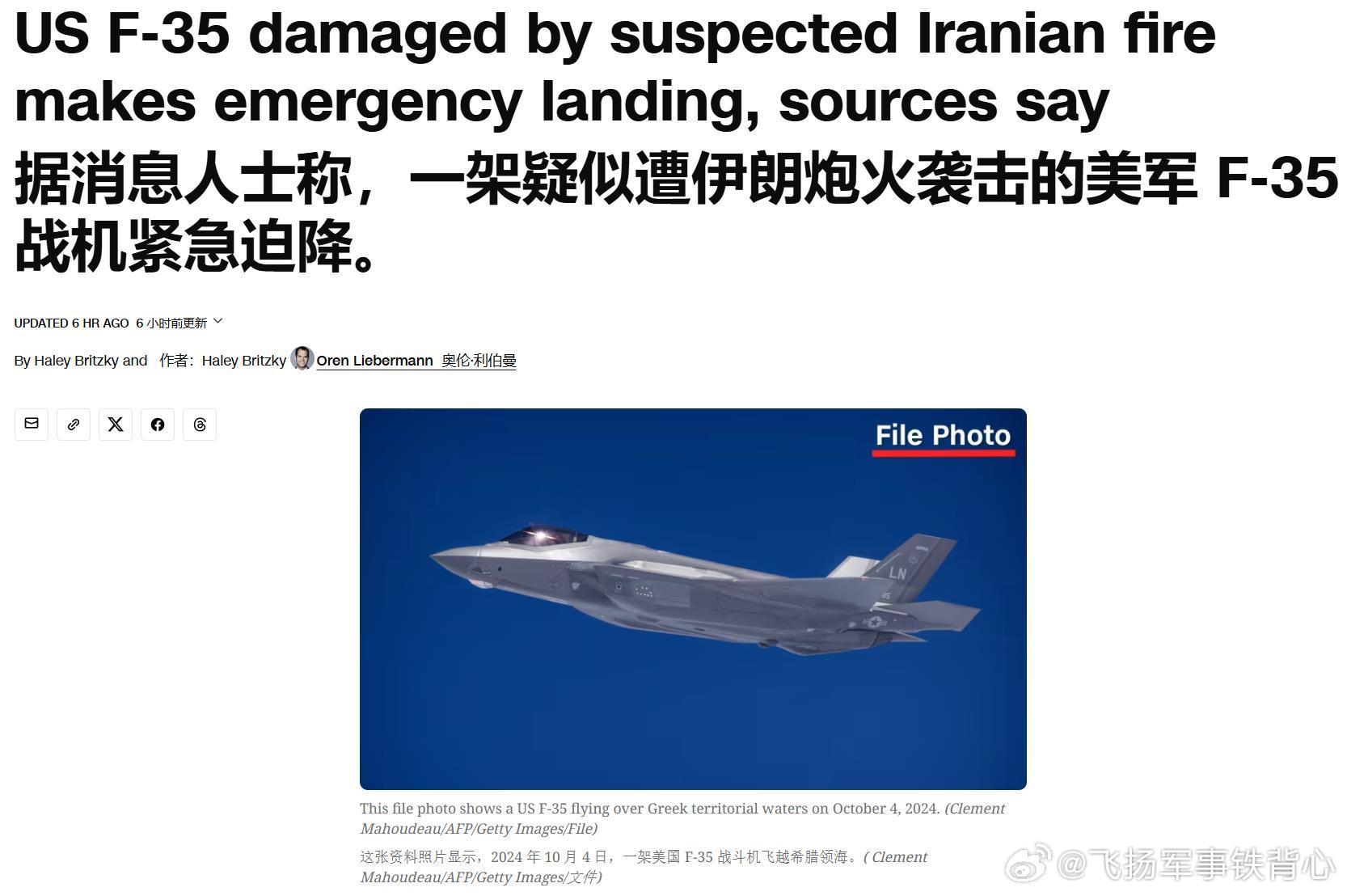 美军F35疑被伊朗击中后紧急降落一架美国F-35战斗机在遭到疑似伊朗炮火袭