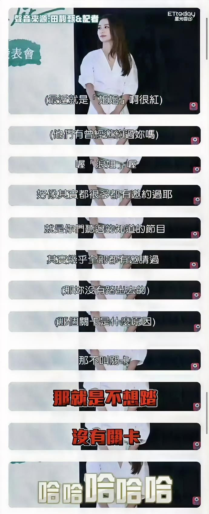 为什么大家总觉得田馥甄“亲手毁掉了演艺生涯”，还替她可惜？说句实话，这份可惜可能从一开始就搞错了对象