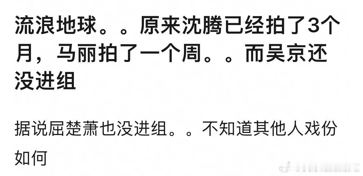 流浪地球3这戏份占比我有点看不懂​​​