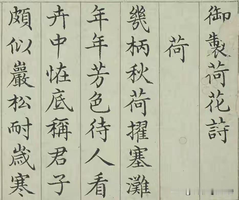 刘墉的字被人骂了二百多年。骂得最狠的是"墨猪"，沙孟海都说过这话。可没人骂颜真卿